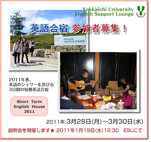 英語合宿に参加しませんか!