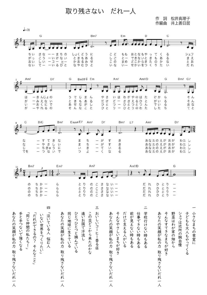 歌詞と譜面