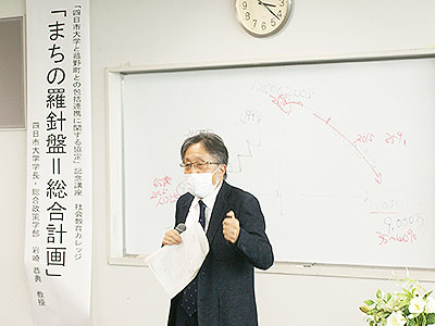 菰野町社会教育カレッジに岩崎学長が登壇