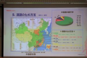講演のパワーポイント(中国語方言について)