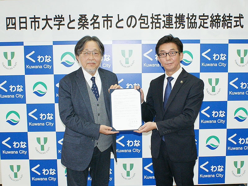 四日市大学と桑名市との包括連携協定の締結