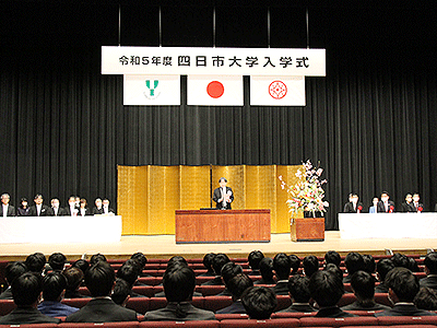令和5年度四日市大学入学式